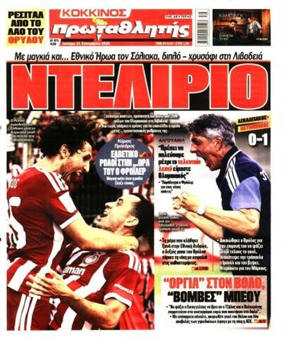 ΠΡΩΤΑΘΛΗΤΗΣ